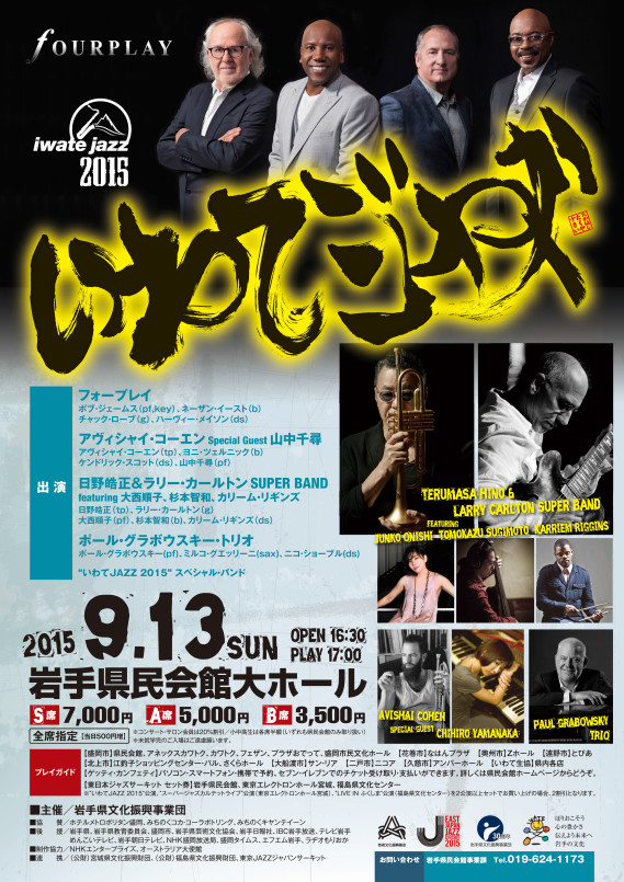 Iwate Jazz Poster Ad - 2015